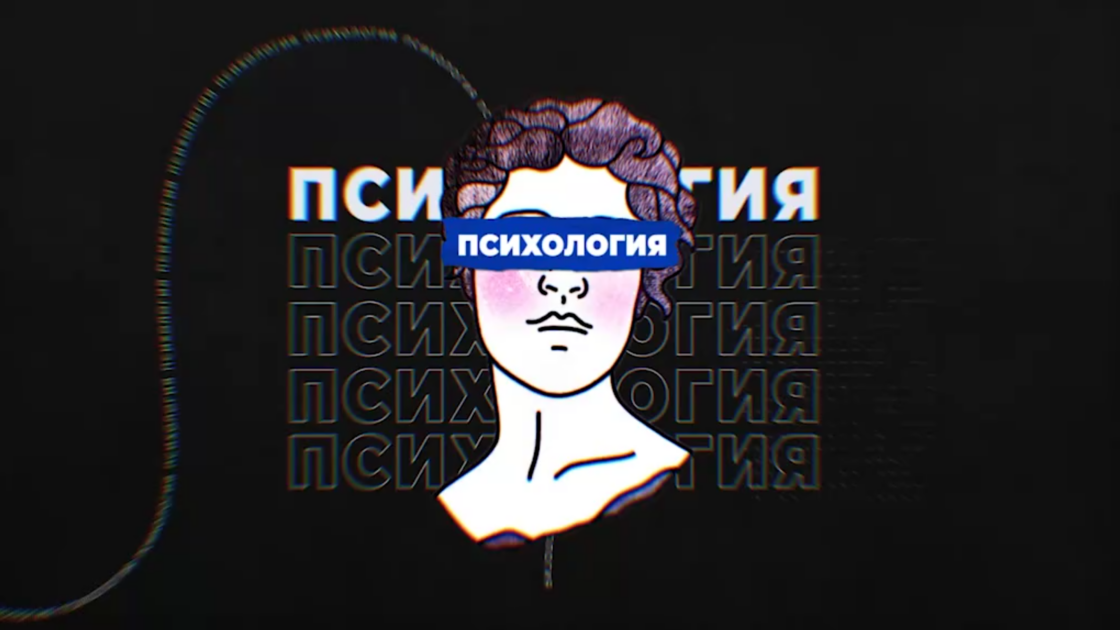 INPSYCHO.LERN. Заставка шоу