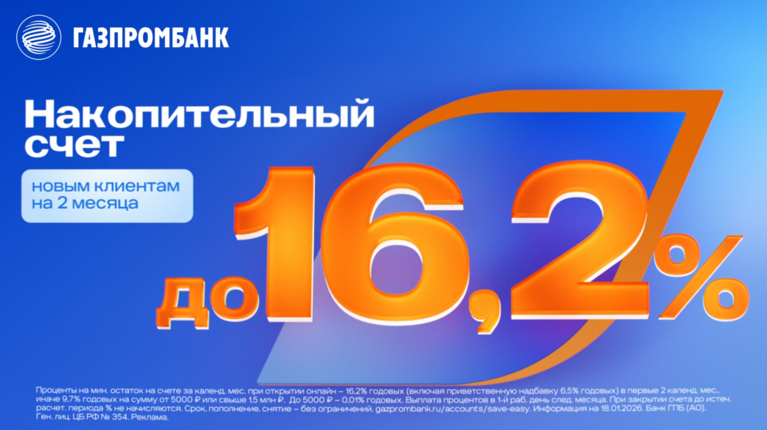 Газпромбанк. Проект «Накопительный счёт»